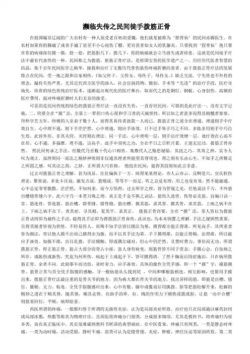 濒临失传之民间徒手拨筋正骨