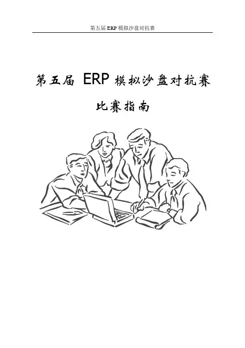 用友ERP指导手册