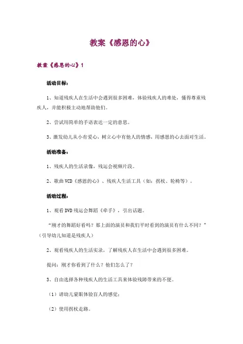 教案《感恩的心》
