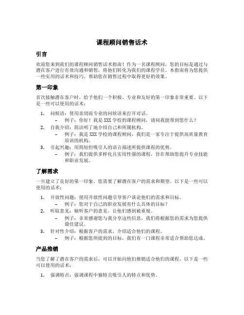 课程顾问销售话术