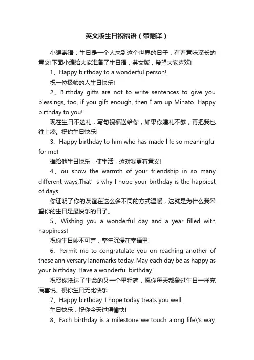 英文版生日祝福语（带翻译）