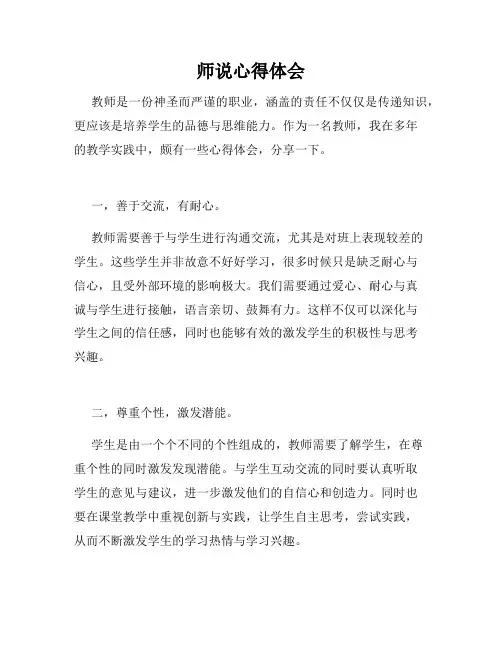 师说心得体会