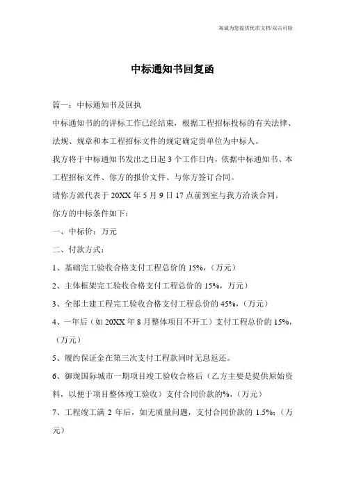 中标通知书回复函