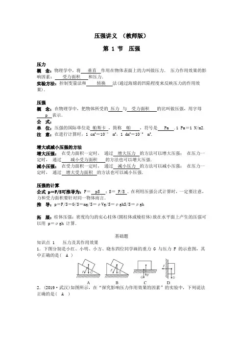 人教版八年级物理下册9.1 压强讲义