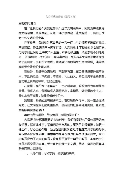 文明标兵演讲稿（通用7篇）