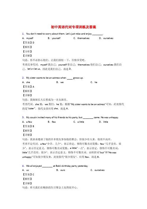 初中英语代词专项训练(附答案)