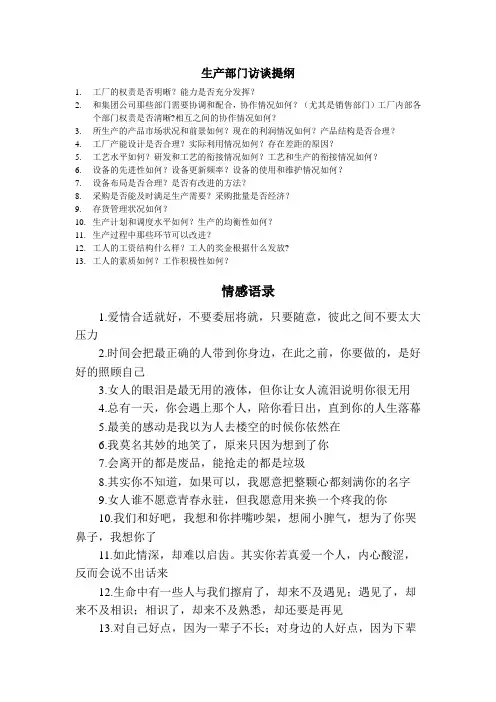 生产部门访谈提纲.doc