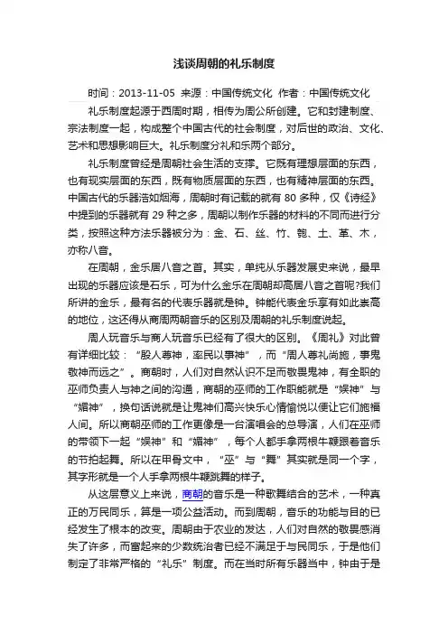 浅谈周朝的礼乐制度