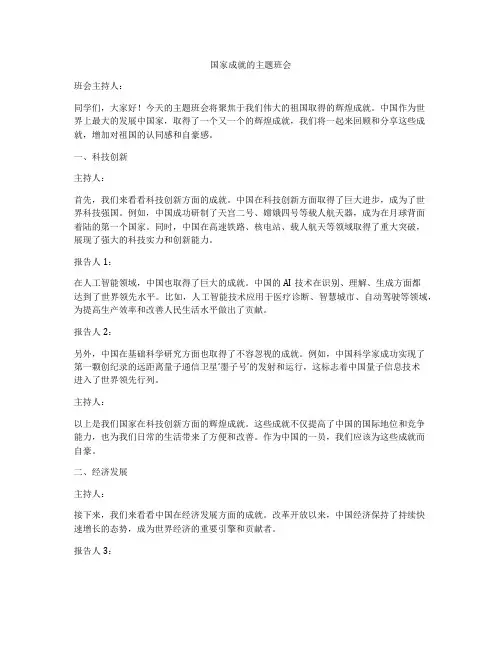 国家成就的主题班会