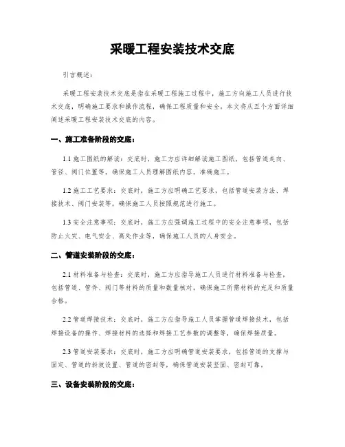 采暖工程安装技术交底