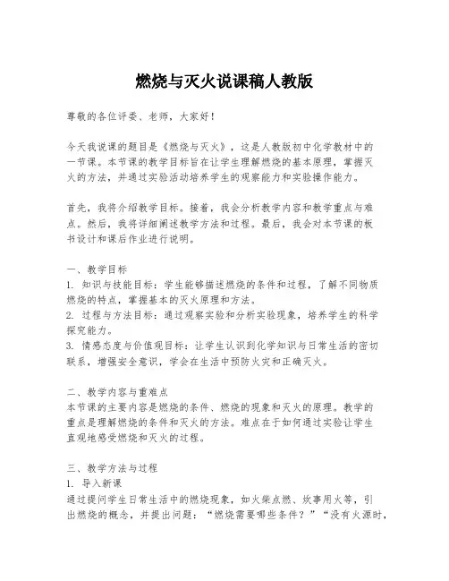 燃烧与灭火说课稿人教版