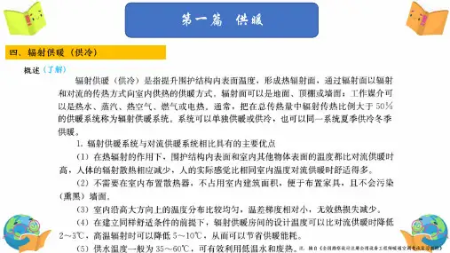 辐射供暖(供冷)--《注暖》--供暖篇--第四节