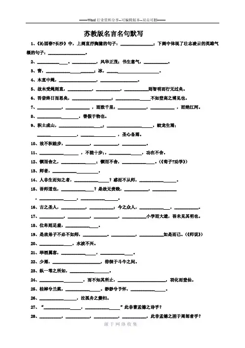 高中语文苏教版必修一到必修五名言名句默写