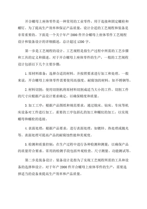 年产2000件开合螺母上座体零件工艺规程设计和装备设计