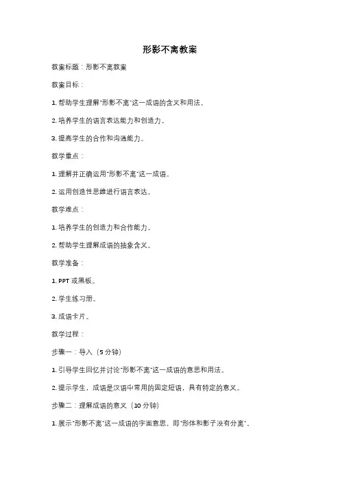 形影不离教案