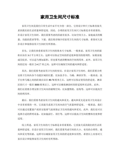 家用卫生间尺寸标准