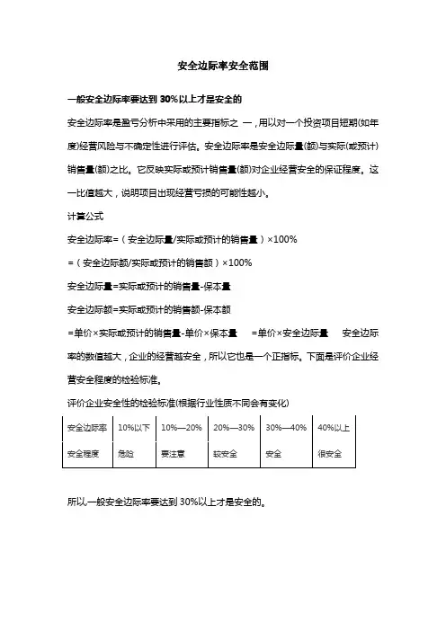 安全边际率安全范围