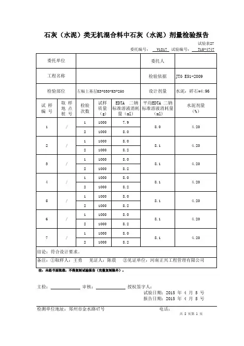 灰剂量试验报告