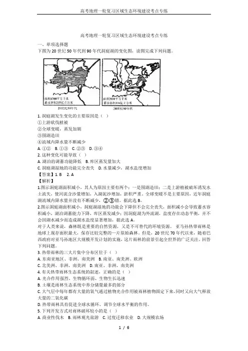 高考地理一轮复习区域生态环境建设考点专练