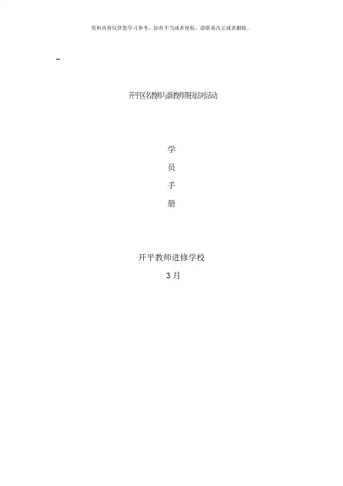 新教师培训手册示例样本