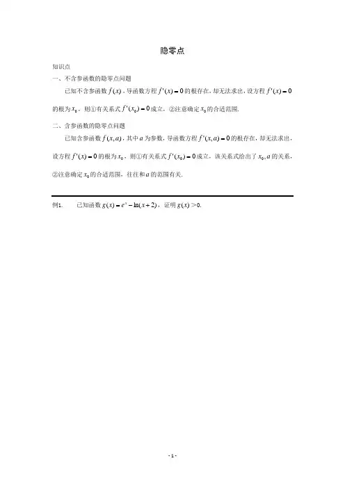 隐零点问题解题技巧