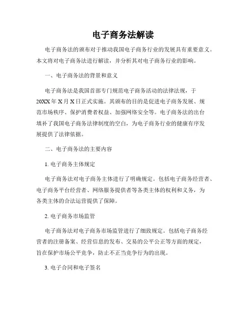 电子商务法解读