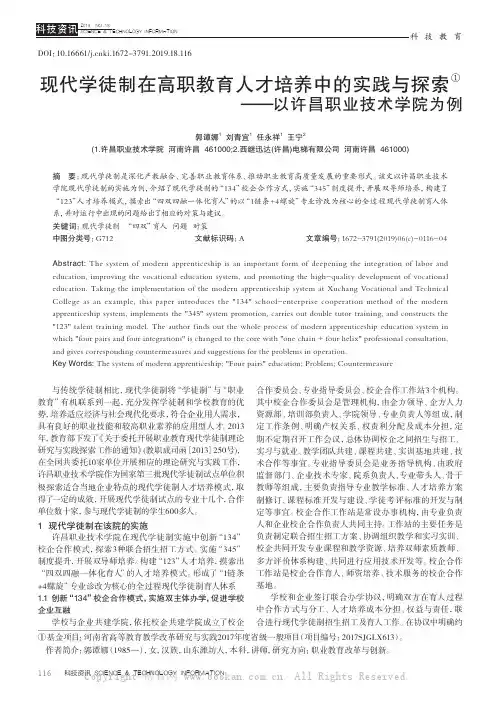 现代学徒制在高职教育人才培养中的实践与探索