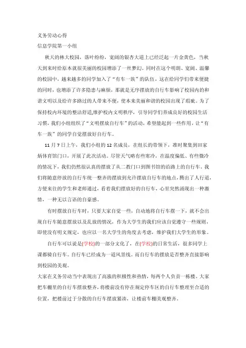 摆自行车义务劳动心得.doc