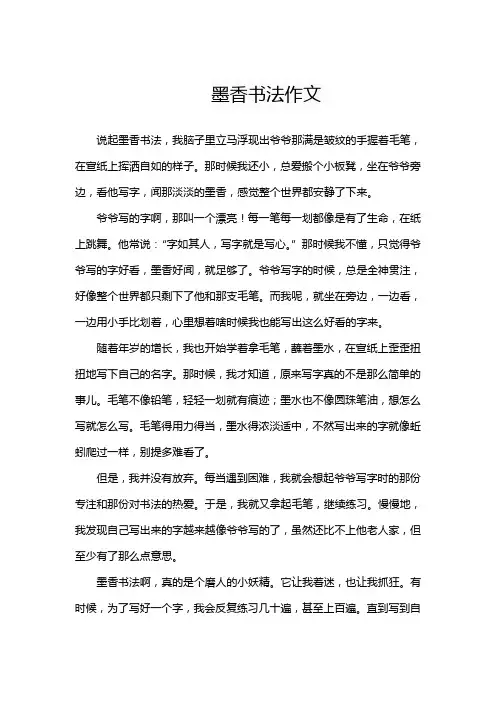 墨香书法作文