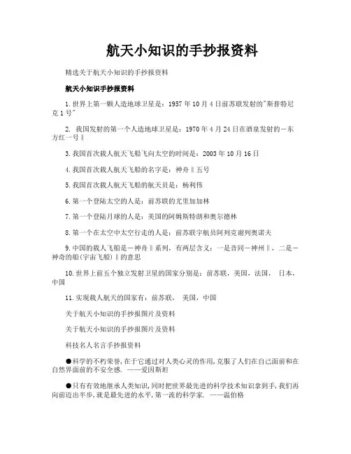 航天小知识的手抄报资料