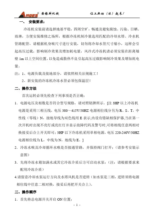 AGS安格斯工业冷水机说明书(邦普)