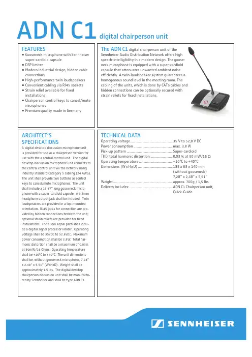 Sennheiser 数字桌面讨论麦克风单元-中国版说明书