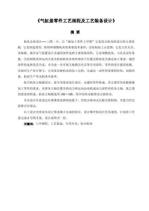 气缸盖零件工艺规程及工艺装备设计毕业设计