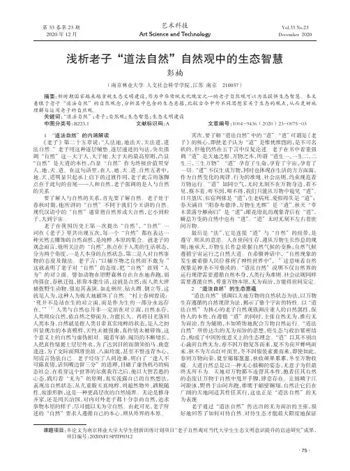 浅析老子“道法自然”自然观中的生态智慧