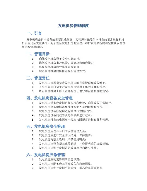 发电机房管理制度