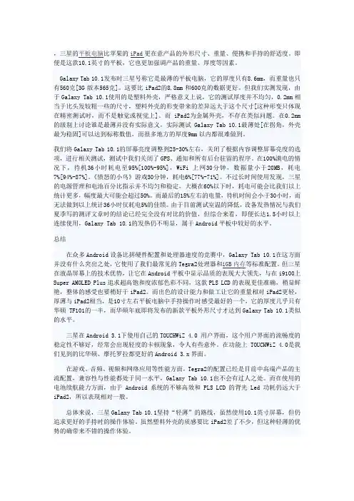 三星和苹果平板差距