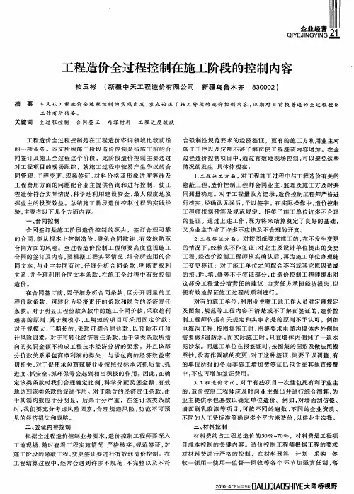 工程造价全过程控制在施工阶段的控制内容