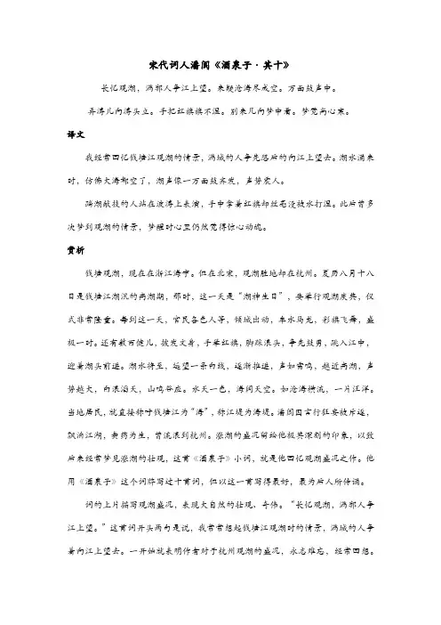 首尾呼应式描写——宋代词人潘阆《酒泉子·其十》赏析