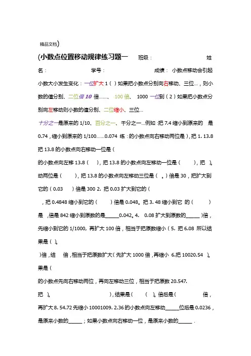 最新小数点位置移动规律练习题