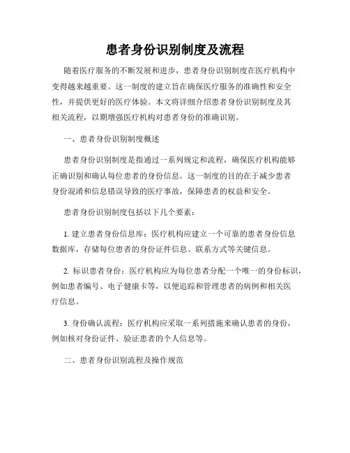 患者身份识别制度及流程