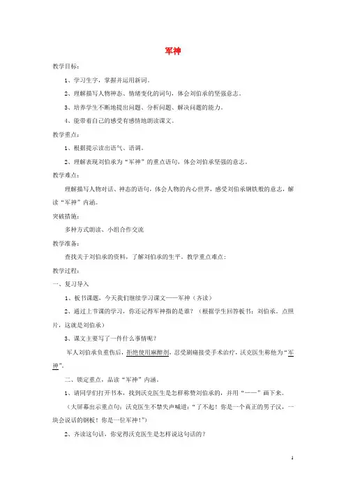 三年级语文上册《军神》教案 苏教版