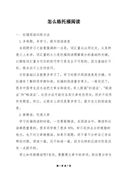 怎么练托福阅读