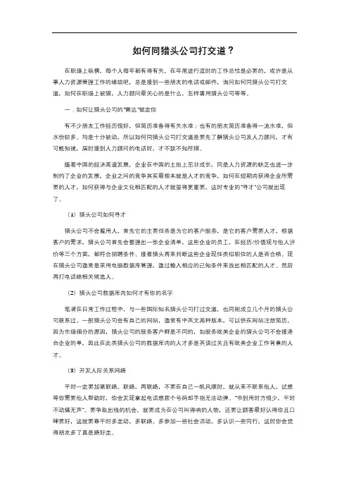 如何同猎头公司打交道？ 