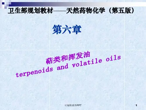 天然药物化学 第六章 萜类和挥发油ppt课件