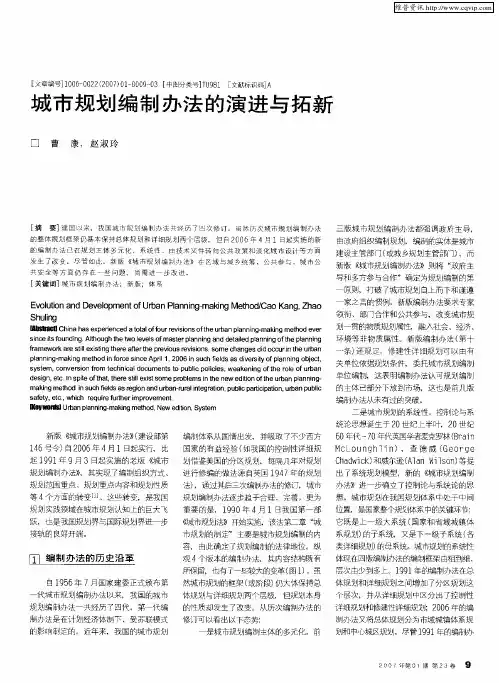 城市规划编制办法的演进与拓新
