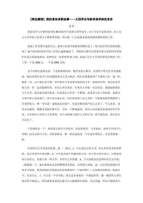 择业感悟