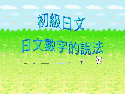 日文数字