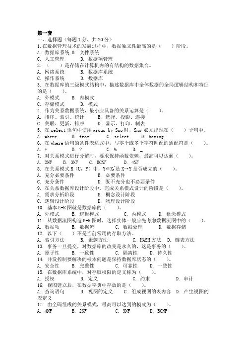 考研数据库9套题及答案
