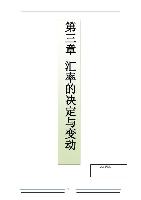 国际金融第三章解析