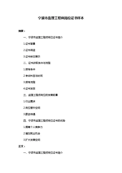 宁波市监理工程师岗位证书样本